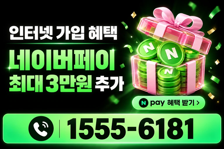 영월군 상동읍 네이버페이 최대 3만원 추가 혜택