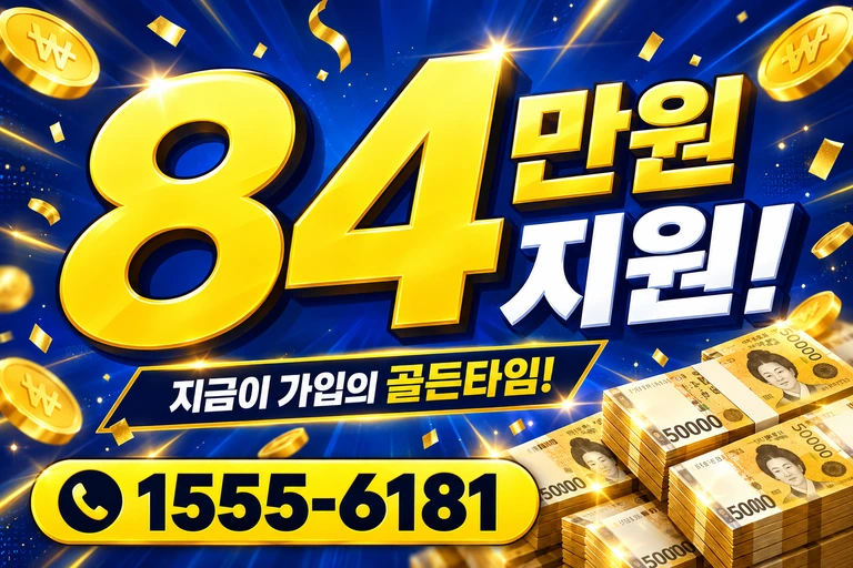 영월군 상동읍 84만원 지원 안내