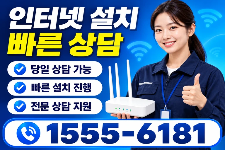 영월군 상동읍 인터넷 설치 빠른 상담