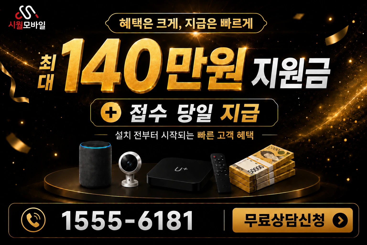 서울시 노원구 월계3동 인터넷 가입 혜택 안내