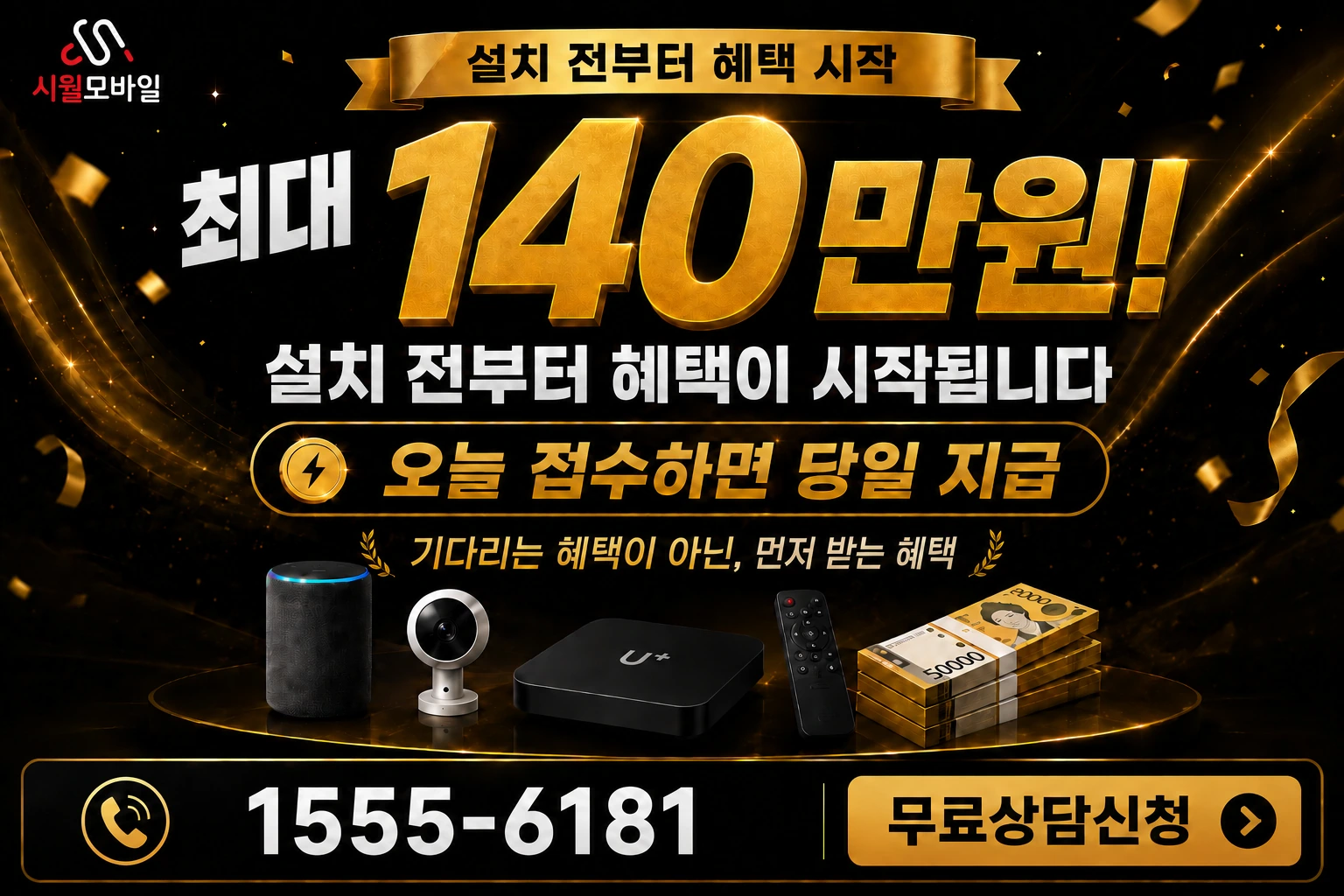 의정부시 가능2동 인터넷 가입 혜택 안내