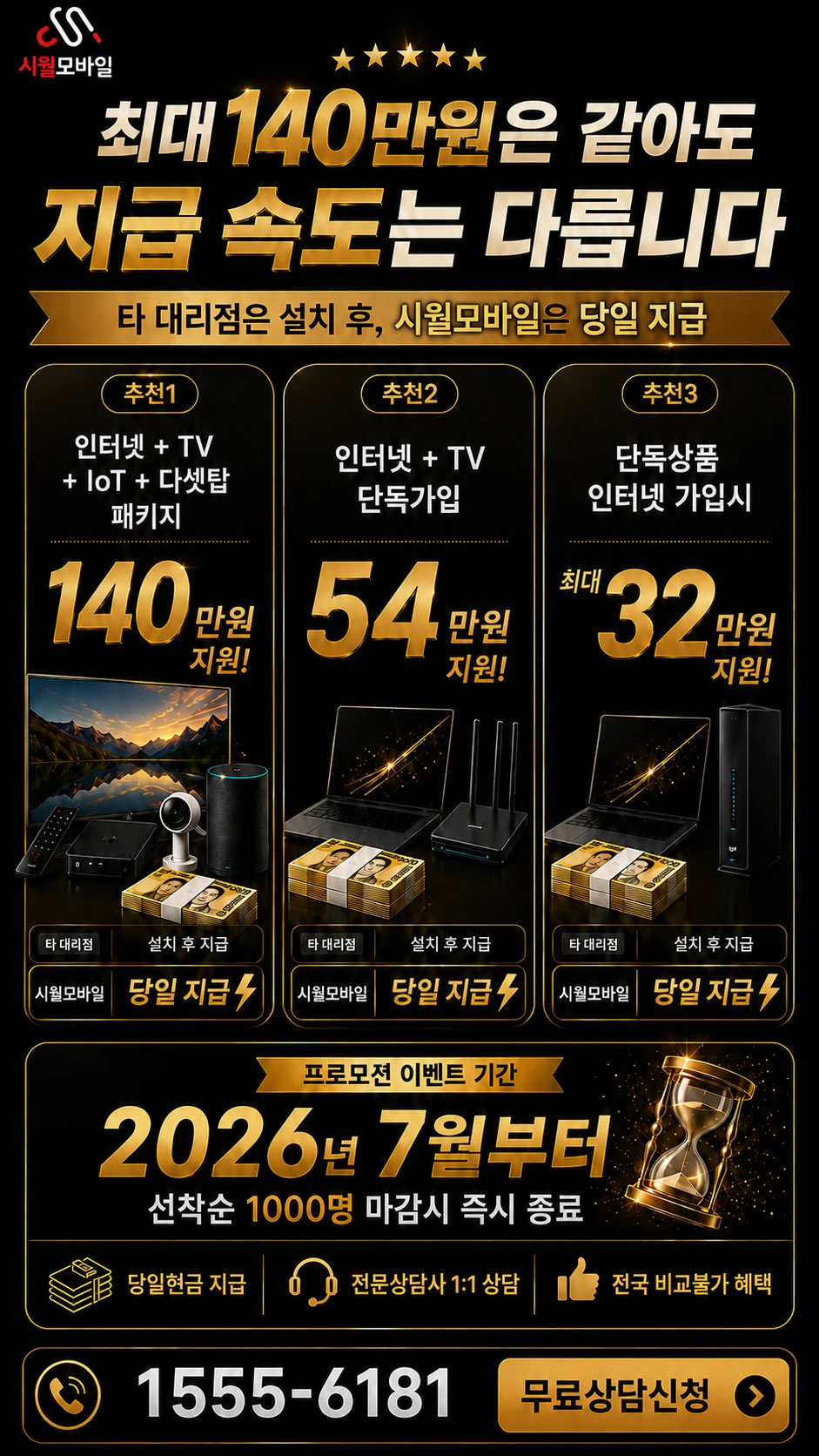 장성군 삼계면 수옥리 인터넷 TV 상품별 지원 혜택 안내