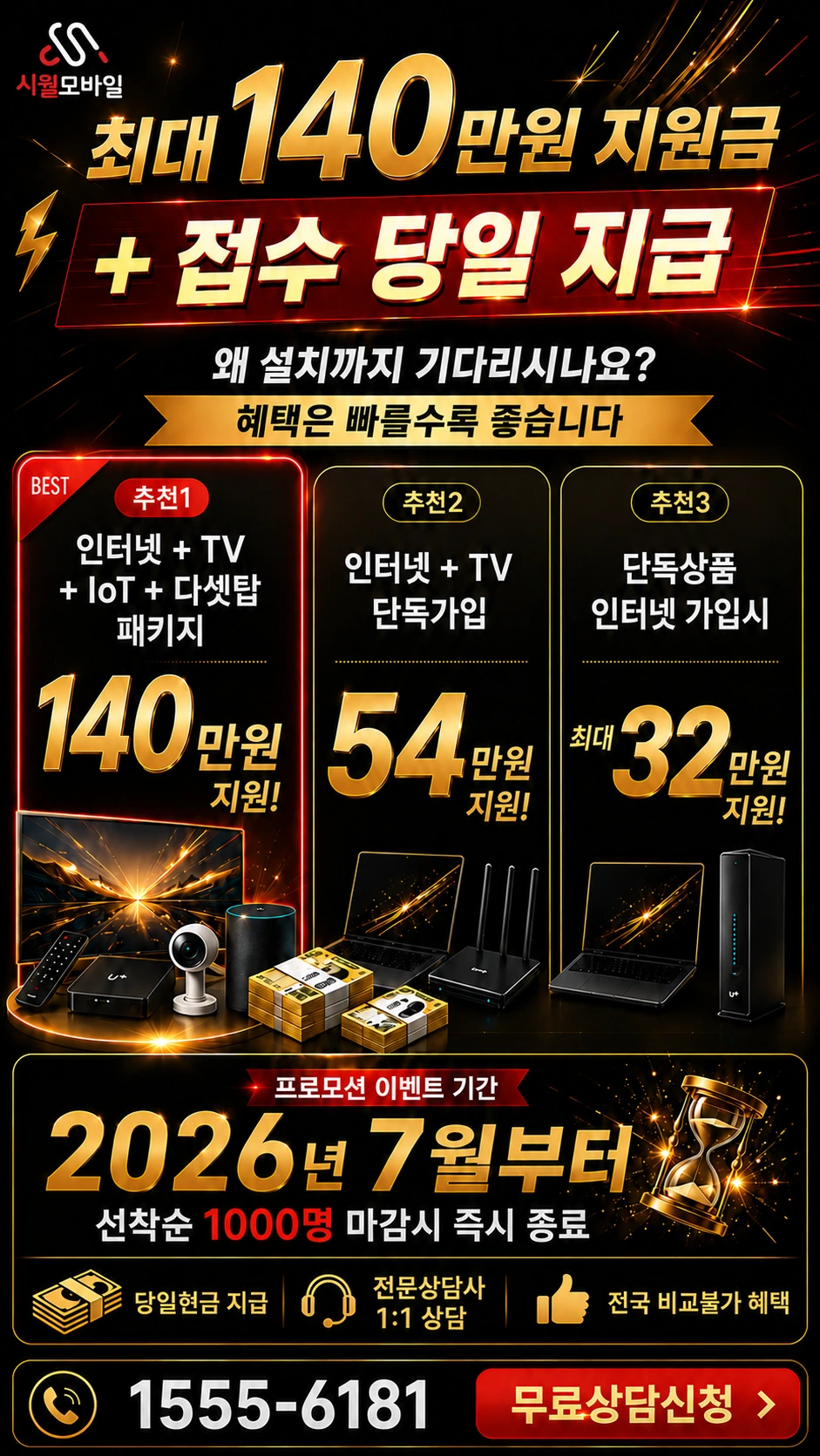 구미시 황상동 인터넷 TV 상품별 지원 혜택 안내