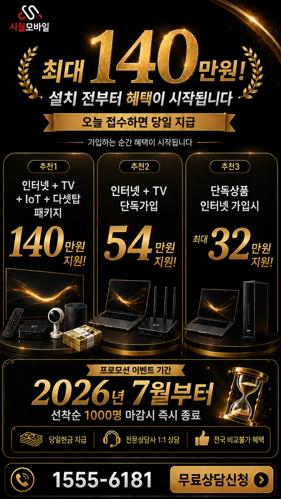 수원시 팔달구 우만1동 인터넷 TV 상품별 지원 혜택 안내