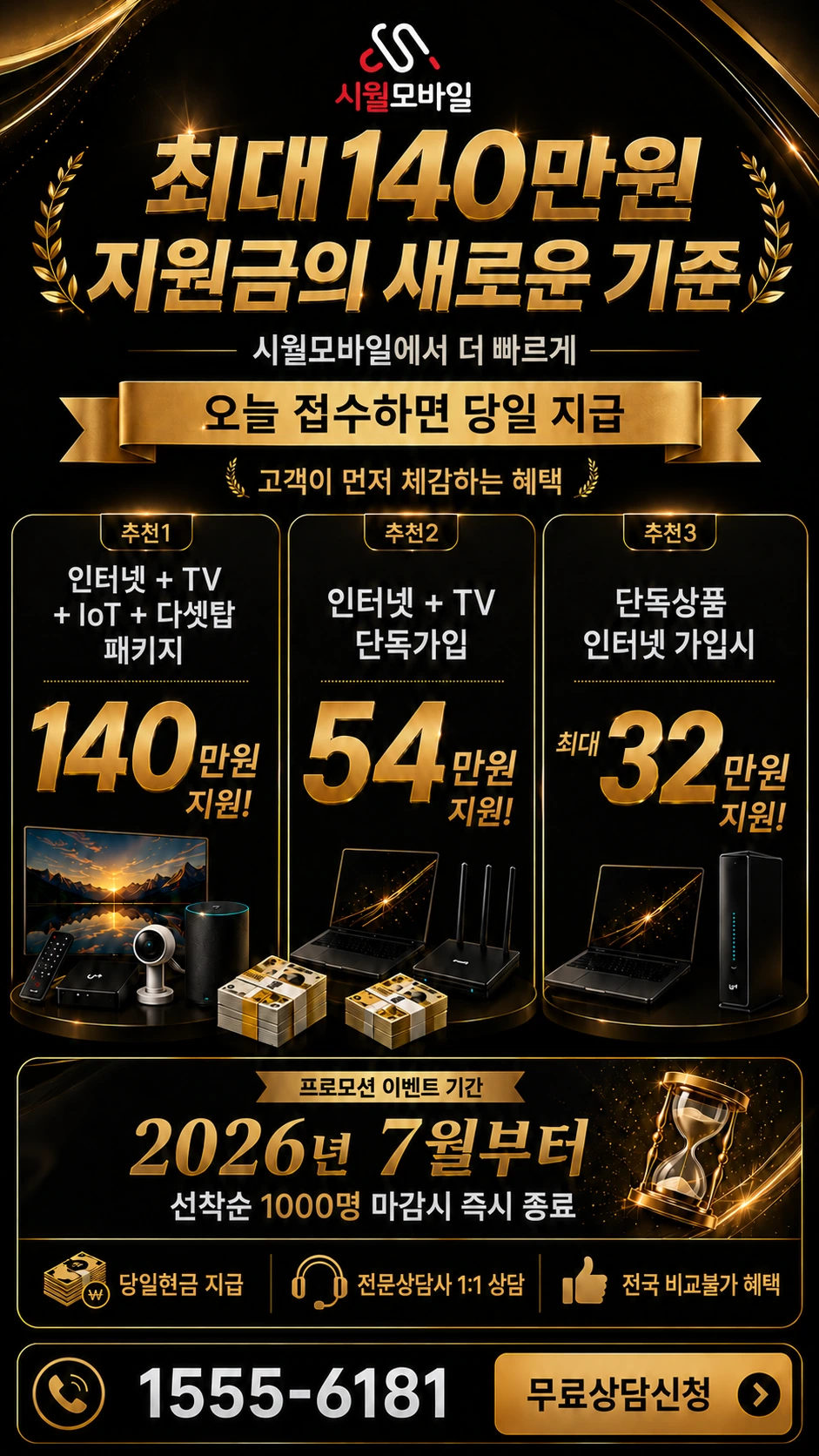 광주시 북구 두암2동 인터넷 TV 상품별 지원 혜택 안내
