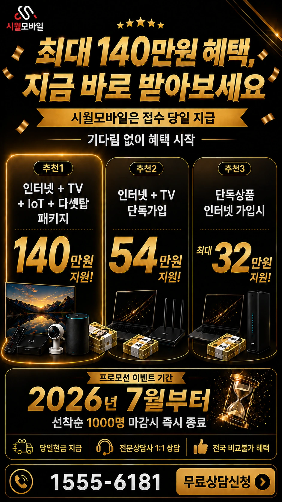 부여군 석성면 인터넷 TV 상품별 지원 혜택 안내