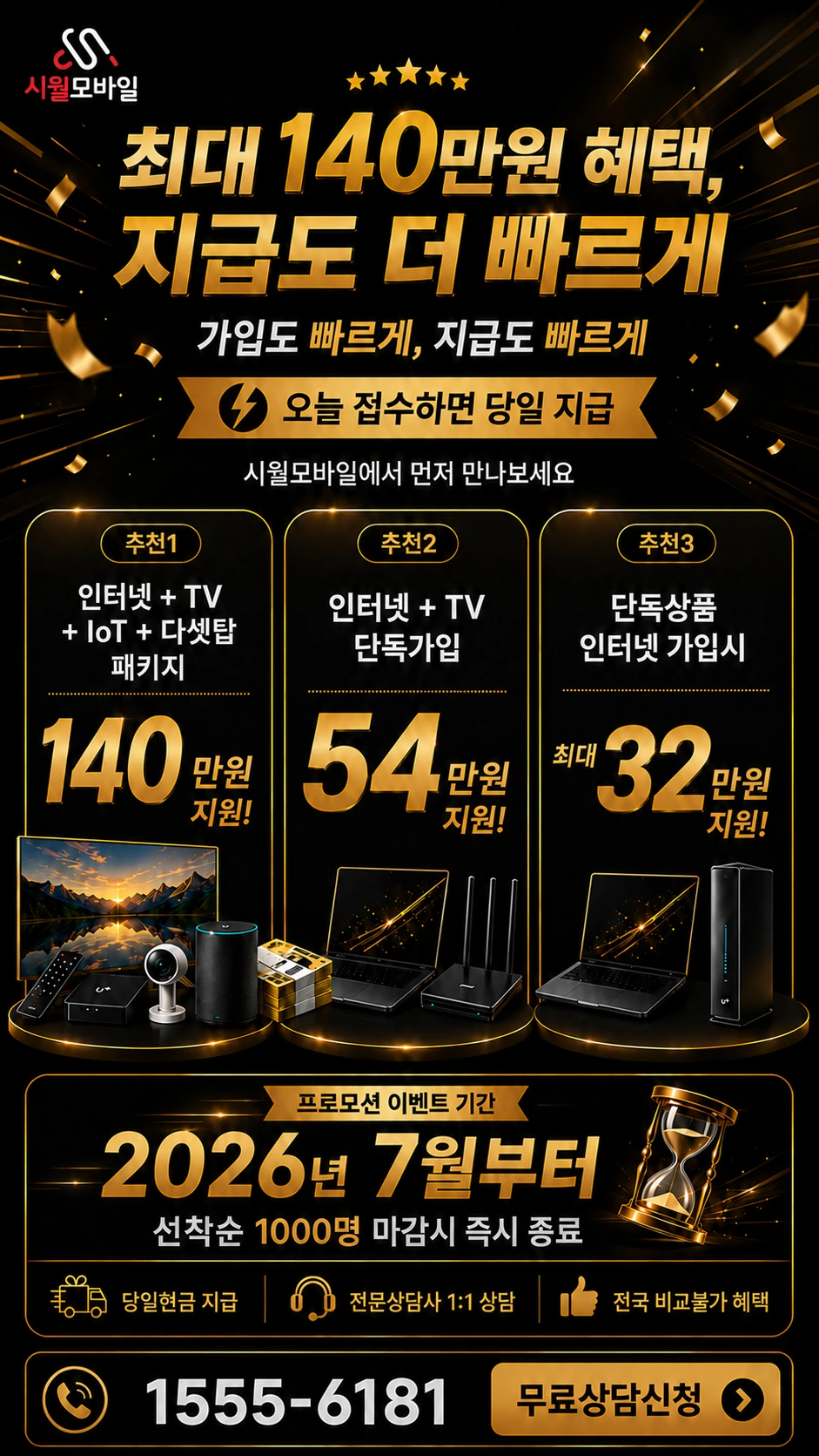 영월군 상동읍 인터넷 TV 상품별 지원 혜택 안내