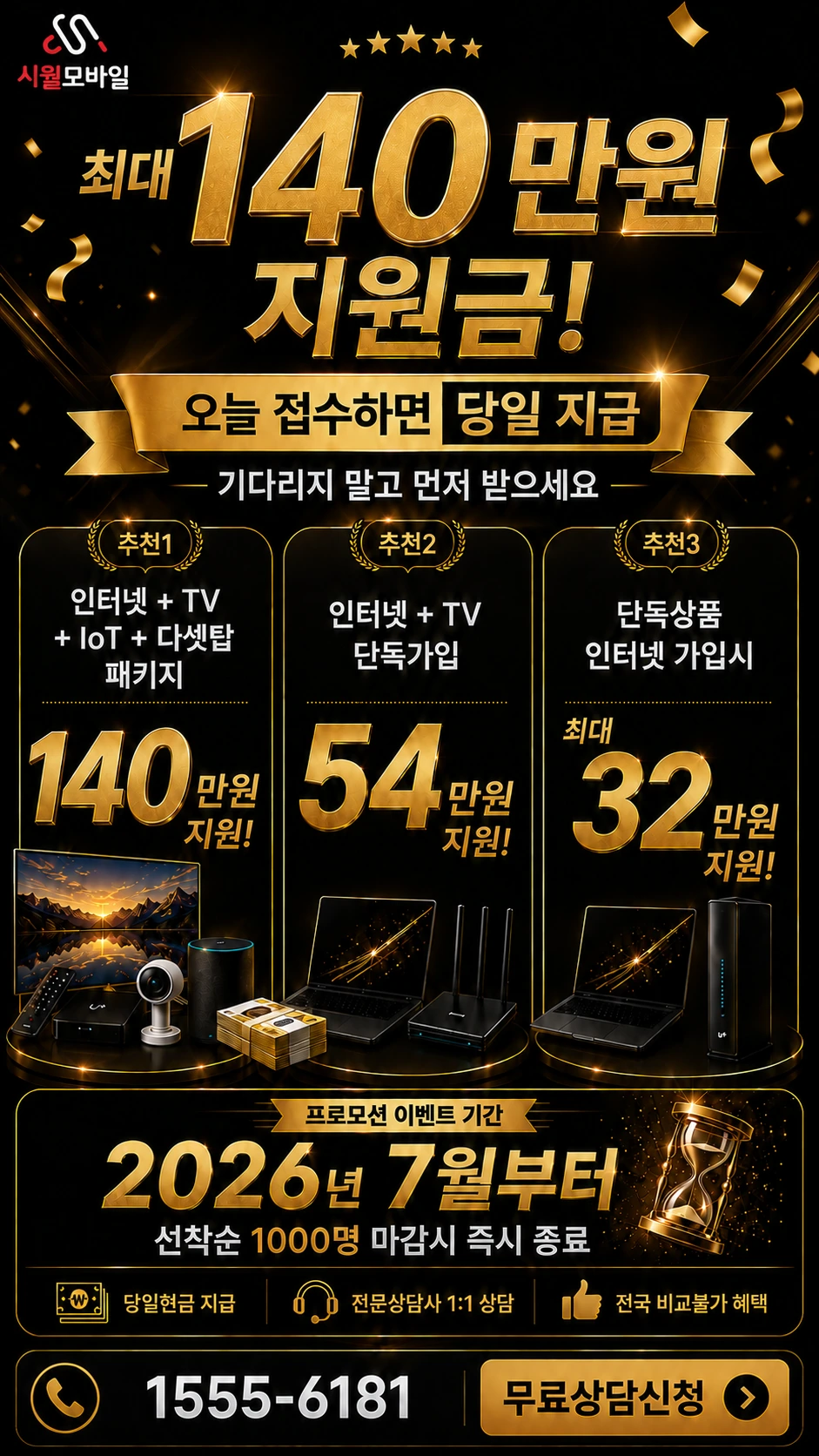 김해군 김해읍 명법리 인터넷 TV 상품별 지원 혜택 안내