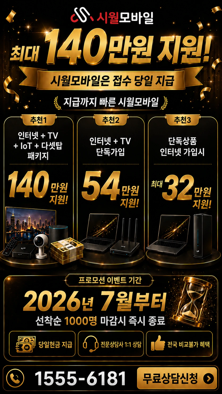 구례군 마산면 냉천리 인터넷 TV 상품별 지원 혜택 안내